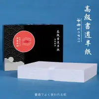 在飛比找蝦皮購物優惠-日本書道半紙生宣紙半生半熟宣紙書法專用紙國畫毛筆書法作品紙櫻