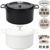 在飛比找博客來優惠-日本CB JAPAN輕型COPAN無水料理鍋2.5L蒸煮鍋8