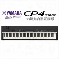 在飛比找Yahoo!奇摩拍賣優惠-★★ YAMAHA CP4 STAGE 舞台型電鋼琴 演唱會
