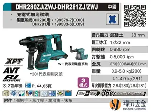 MAKITA 牧田 DHR281ZJ 充電式無刷鎚鑽 DHR281 36V 充電 電動 鎚鑽 無刷 四溝 三用 電動鎚鑽 DHR281Z 18V+18V 空機 附工具箱【璟元五金】