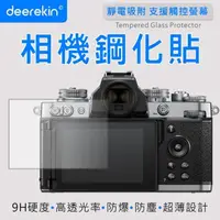 在飛比找momo購物網優惠-【deerekin】超薄防爆 相機鋼化貼(For Nikon