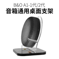 在飛比找蝦皮商城精選優惠-適用B&O Beosound A1 2nd Gen二代音箱支