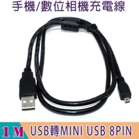 在飛比找樂天市場購物網優惠-8 pin to USB 手機/數位相機充電線(USB公轉M