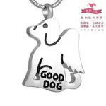 【寵愛一生/二館】寵物 親人 紀念項鍊｜GOOD DOG｜當日出貨 美國進口醫療級鈦鋼｜骨灰項鍊 毛髮紀念 寵物骨灰罐