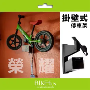 美國STRIDER滑步車專用  壁掛式 停車架/展示架/原廠設計 BIKEfun拜訪單車