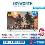 【福利品】SKYWORTH 創維 43吋4K UHD ANDROID 聯網液晶顯示器(43SUE7550)