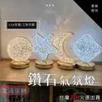 台灣24H出貨 造型鑽石檯燈 USB充電 月球 星星 小夜燈 水晶燈 檯燈 床頭燈 桌燈 藝術燈 擺設 裝飾 禮物 布置