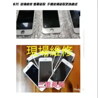 在飛比找蝦皮購物優惠-＜三重長榮＞iphone5 5s 6 6s 6p 6sp 7