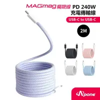 在飛比找momo購物網優惠-【Apone】MagMag魔吸USB-C to USB-C充