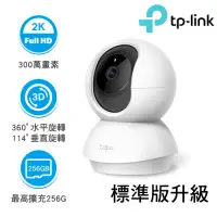 在飛比找Yahoo奇摩購物中心優惠-TP-Link Tapo C210/C211 2K 300萬