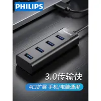 在飛比找ETMall東森購物網優惠-飛利浦usb3.0擴展器轉接頭一拖四外接usp多用功能插口U