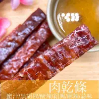 在飛比找蝦皮商城優惠-【重磅推薦】不沾手 厚切肉乾條 5種口味（蜜汁原味 黑胡椒 