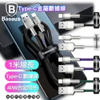 在飛比找松果購物優惠-Baseus倍思 鋁合金卡福樂 for Type-C 2.4