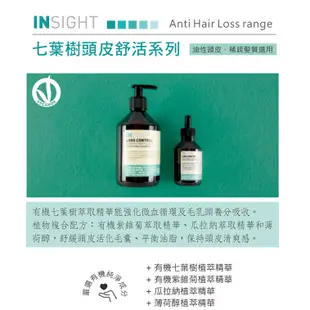 INSIGHT 茵色 七葉樹頭皮舒活髮浴(400ml~900ml)