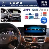 在飛比找蝦皮購物優惠-【JHY】2009~16年BENZ E-Class W212