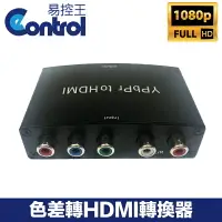 在飛比找樂天市場購物網優惠-【易控王】色差轉HDMI 轉換器 色差分量 Y/Pb/Pr+