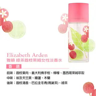 Elizabeth Arden 雅頓 綠茶荔枝萊姆女性淡香水100ml