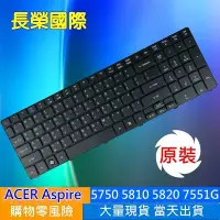 在飛比找Yahoo!奇摩拍賣優惠-《長榮國際》全新中文鍵盤 ACER Aspire 5820T