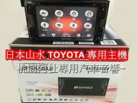 在飛比找Yahoo!奇摩拍賣優惠-SANSUI 日本山水 TOYOTA 專車專用機 導航王 數