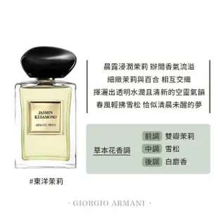 【Giorgio Armani 亞曼尼】高級訂製淡香水花園 100ml(國際航空版/多款任選/推薦香東方紅木/香格里拉茶園)