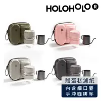 在飛比找momo購物網優惠-【Holoholo】Coff Go 手沖咖啡隨行旅行組（4色