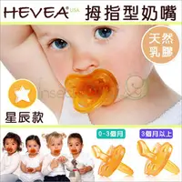 在飛比找PChome商店街優惠-✿蟲寶寶✿【丹麥Hevea】100%純天然乳膠 拇指型奶嘴 