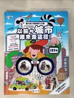 【書寶二手書T1／少年童書_KAG】以前的城市原來是這樣_EVA OBURKOVA, 梅靜