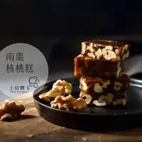 在飛比找蝦皮商城優惠-【上信饌玉】南棗核桃糕