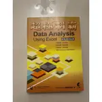 超極制霸 DATA ANALYSIS USING EXCEL 輕鬆速成秘典 近全新二手書 可議價