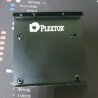 在飛比找蝦皮購物優惠-PLEXTOR  2.5吋硬碟架 SSD固態硬碟支撐架