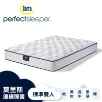 在飛比找PChome24h購物優惠-Serta 美國舒達床墊 Perfect Sleeper 莫