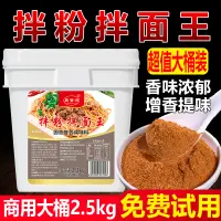 在飛比找淘寶網優惠-江西拌粉料正宗南昌拌粉醬拌粉拌麵王調料包炒滷麵熱乾麵開店商用