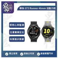 在飛比找Yahoo!奇摩拍賣優惠-高雄 博愛 Huawei 華為 Watch GT Runne