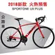 SPORTONE U9 PLUS 700C彎把21速公路車搭載安全副煞把設計 專為入門練騎而生的男女學生公路跑車首選 單車批發 工廠直營