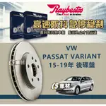 CS車材- RAYBESTOS 雷貝斯托 適用 VW PASSAT VARIANT 15-19年 後 碟盤 300MM