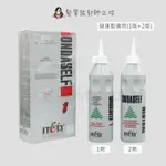 立坽『冷燙劑、燙捲專用』ITELY伊黛莉 燙髮水 生化還原燙 1號健康髮118ML*2 IR04