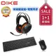 DIKE 靜音巧克力有線鍵鼠組 + Doriae立體聲頭戴式專業電競耳麥 (DKM400BK+DGE100GY)