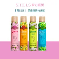 在飛比找蝦皮商城優惠-【買1送1】SHILLS舒兒絲 頂級香氛乾洗髮