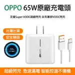 OPPO65W充電頭 原廠超級閃充頭適用RENO6/7PRO/9 FINDX5系列快充線手機快充頭A74/55智慧閃充頭