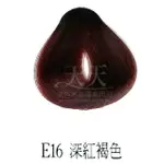 施蘭蔻光璨染髮 (E16_深紅褐色) 60G [61060] ::WOMAN HOUSE:: [領券最高折$300]✦2024新年特惠