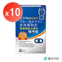 在飛比找ETMall東森購物網優惠-【船井生醫 funcare】葉黃素藍光專利膠囊(30顆)x1