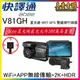 私訊聊聊優惠價【快譯通】V81GH 星光級 WiFi GPS 雙鏡頭行車記錄器