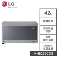 在飛比找蝦皮購物優惠-結帳再九折【LG樂金】MH8295CDS 智慧變頻蒸烤微波爐