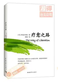 在飛比找露天拍賣優惠-??療愈之路 阿迪亞香提 2017-1-1 中國青年出版社 