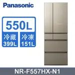 最高補助5000元PANASONIC國際牌550L六門玻璃變頻電冰箱 NR-F557HX