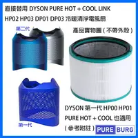 在飛比找樂天市場購物網優惠-適用Dyson Hot+Cool Link HP03 HP0