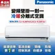 【Panasonic 國際牌 】3-4坪2.8kW標準型變頻冷暖分離式冷氣(CU-K28FHA2/CS-K28FA2)