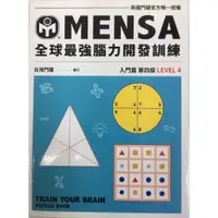 在飛比找蝦皮購物優惠-mensa全球最強腦力開發訓練: 門薩官方唯一授權 入門篇第