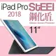 【STEEL】鋼化盾 iPad Pro 11（2018）頂級奈米鋼化玻璃防護貼