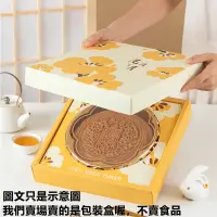 在飛比找蝦皮購物優惠-臺灣出貨 現貨 歐思麥烘焙 新款500g廣式包裝盒 喜餅 狀